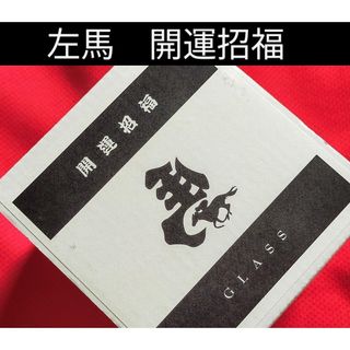 ◆　競馬　JRA　◆　左馬　開運招福　◆　ロックグラス　◆　ガラスコップ　◆(その他)