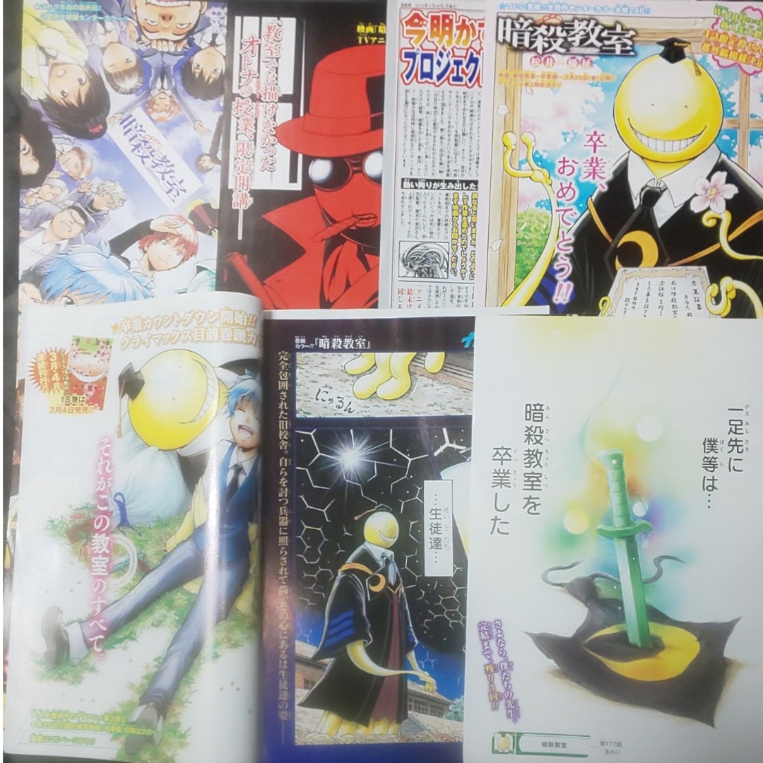 暗殺教室 表紙 巻頭カラー 最終話本編 切り抜き 松井優征 エンタメ/ホビーの漫画(少年漫画)の商品写真