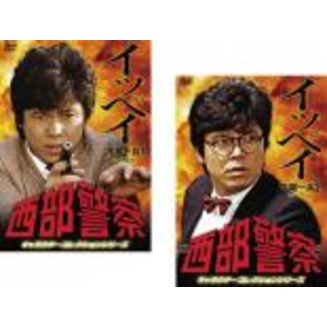 2パック【中古】DVD▼西部警察 キャラクターコレクションシリーズ イッペイ 平尾一兵(2枚セット)1、2 全2巻 エンタメ/ホビーのDVD/ブルーレイ(お笑い/バラエティ)の商品写真