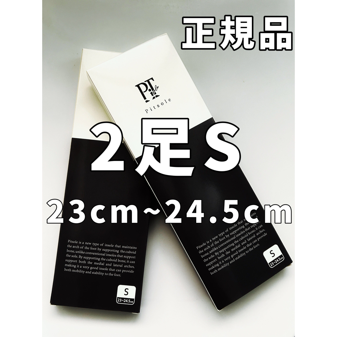 2足Pitsole ピットソール Sサイズ 【正規品】 レディースの靴/シューズ(その他)の商品写真
