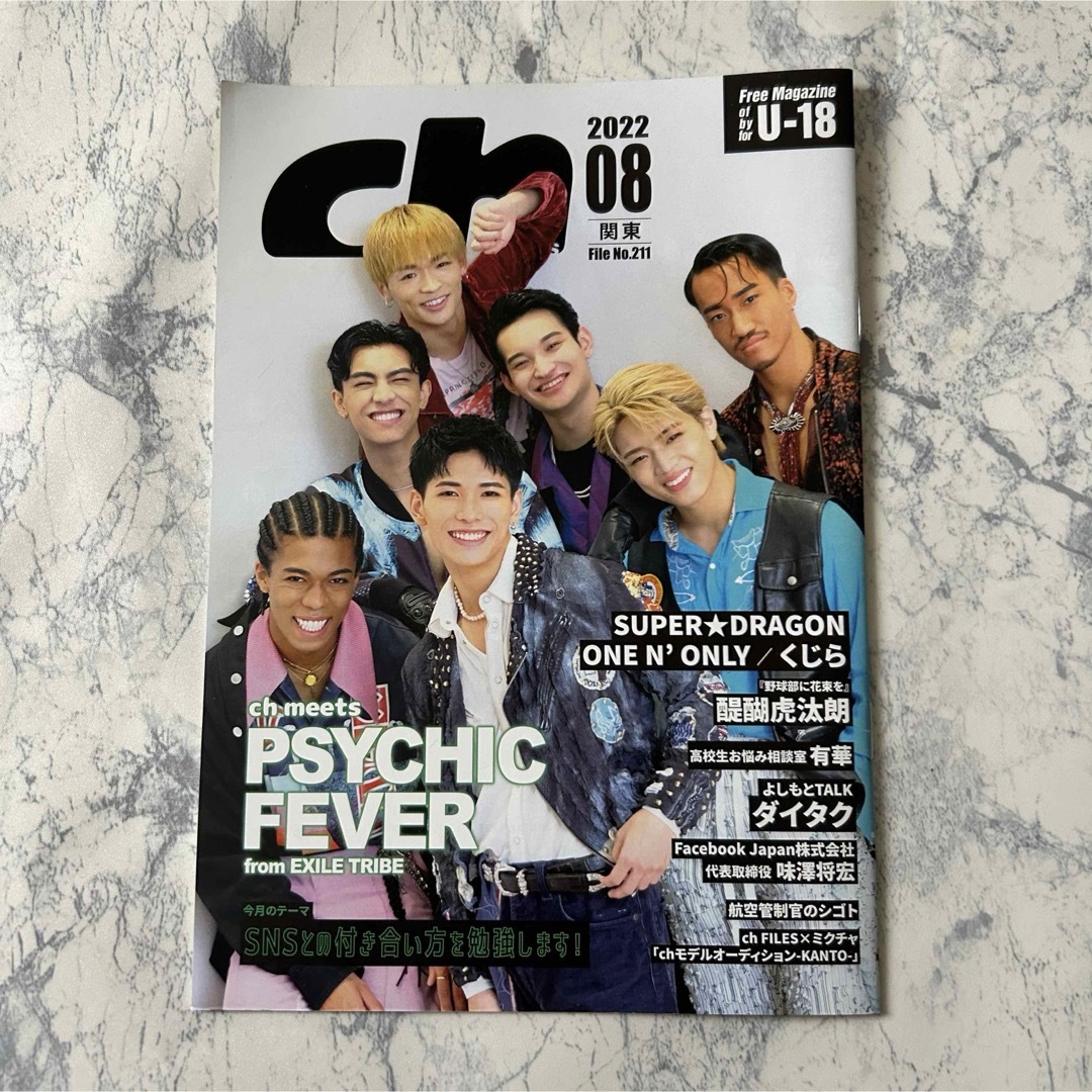 ch files psychic fever ONE N' ONLY エンタメ/ホビーのタレントグッズ(ミュージシャン)の商品写真