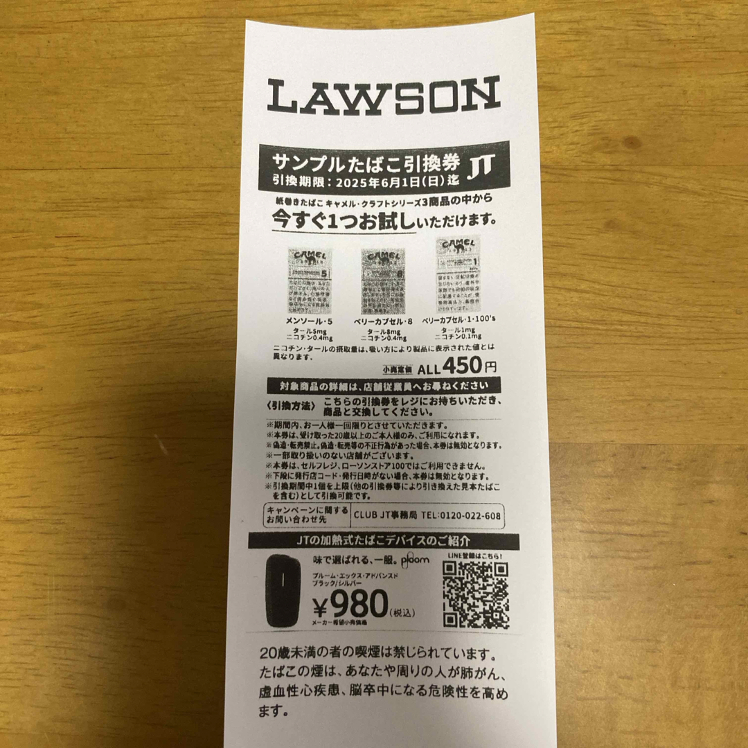 キャメル・クラフトシリーズ サンプルたばこ引換券 チケットのチケット その他(その他)の商品写真