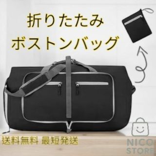 ボストンバッグ 折りたたみ キャリーオンバッグ 旅行バッグ メンズ 新品 黒色(ボストンバッグ)