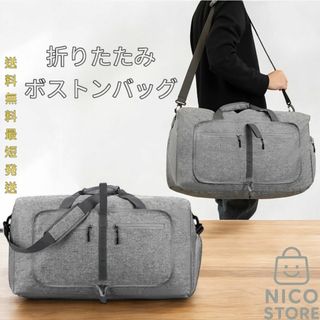 ボストンバッグ 折りたたみ キャリーオンバッグ 旅行バッグ メンズ 新品 灰色(ボストンバッグ)