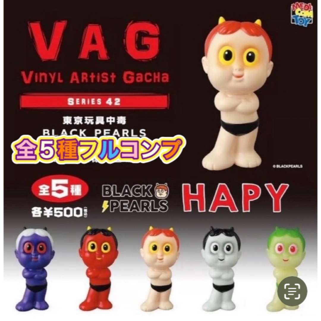 VAG HAPY全5種セット BLACK PEARLS エンタメ/ホビーのフィギュア(その他)の商品写真