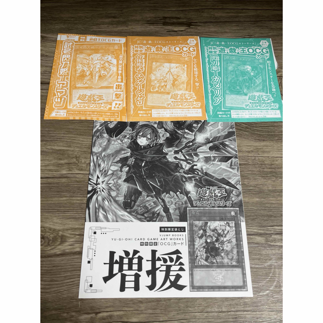 遊戯王(ユウギオウ)の遊戯王 閃刀姫 デッキパーツ 増援・エンゲージゼロ・カメリア 新品未開封 エンタメ/ホビーのトレーディングカード(シングルカード)の商品写真