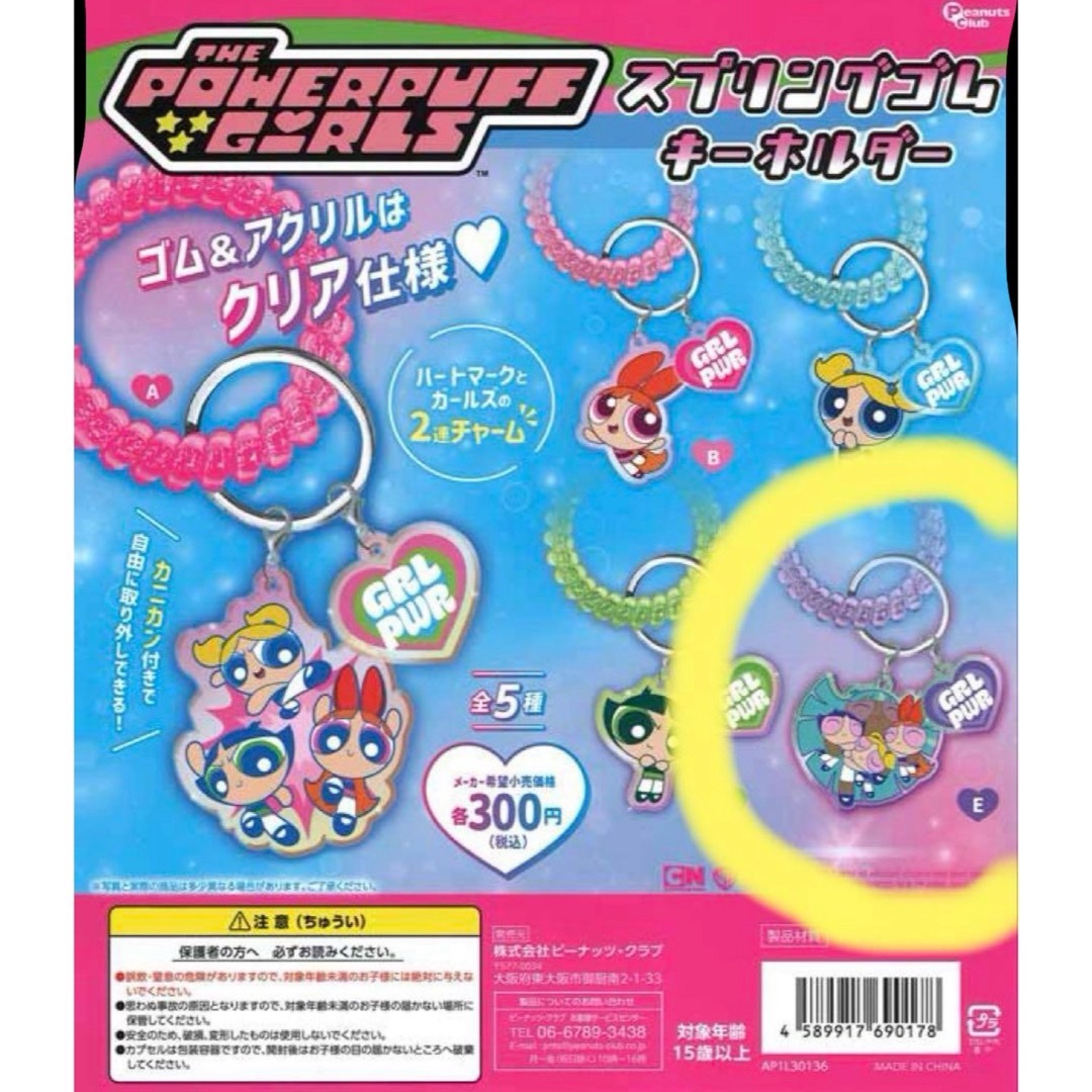 パワーパフガールズ スプリングゴムキーホルダー エンタメ/ホビーのおもちゃ/ぬいぐるみ(キャラクターグッズ)の商品写真