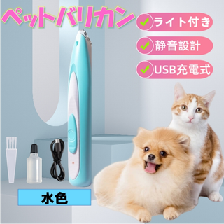 ペットバリカン 充電式 水色 犬 猫 トリミング ブラシオイル付 コードレス(その他)