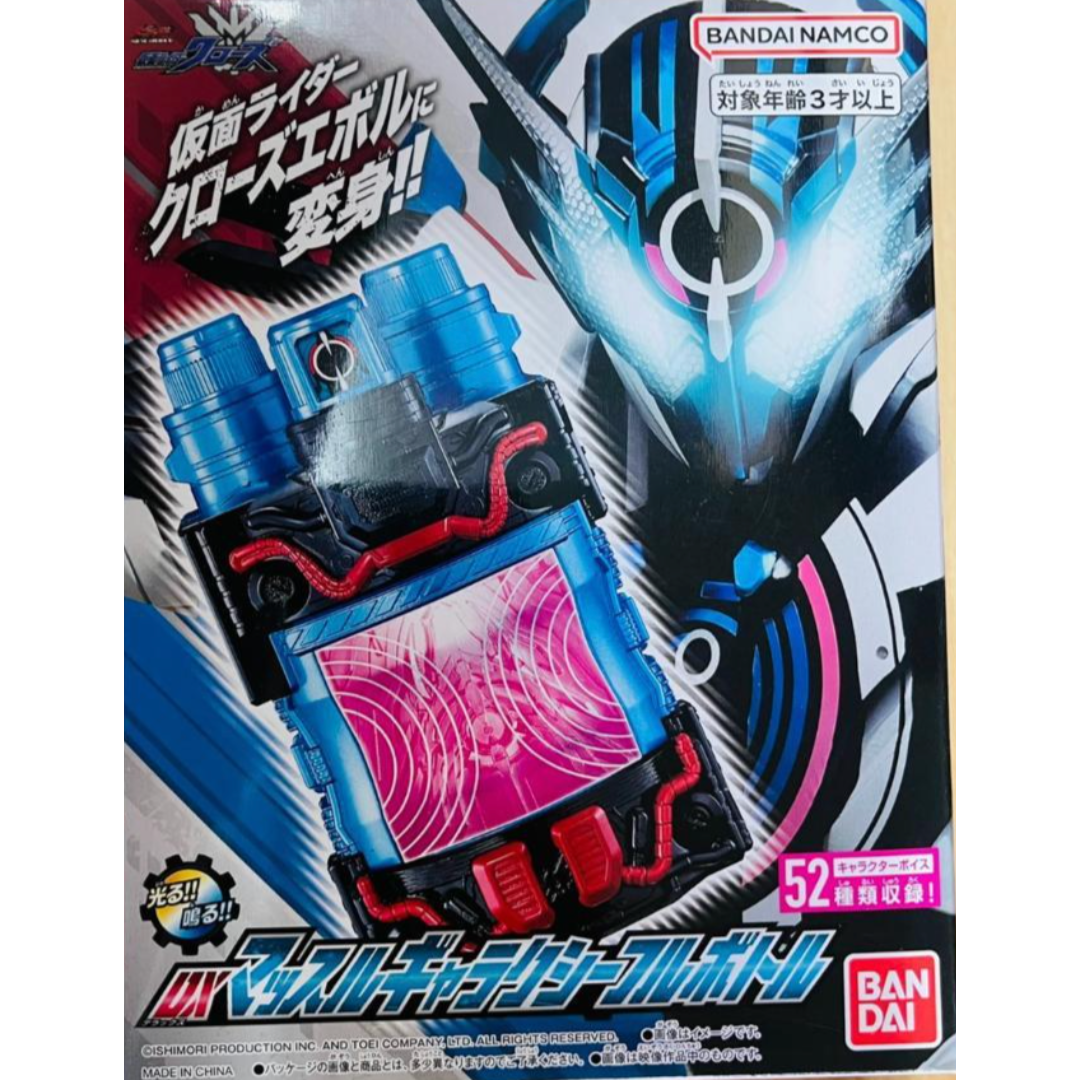 BANDAI(バンダイ)の新品 仮面ライダービルド クローズエボル DX マッスルギャラクシーフルボトル エンタメ/ホビーのフィギュア(特撮)の商品写真