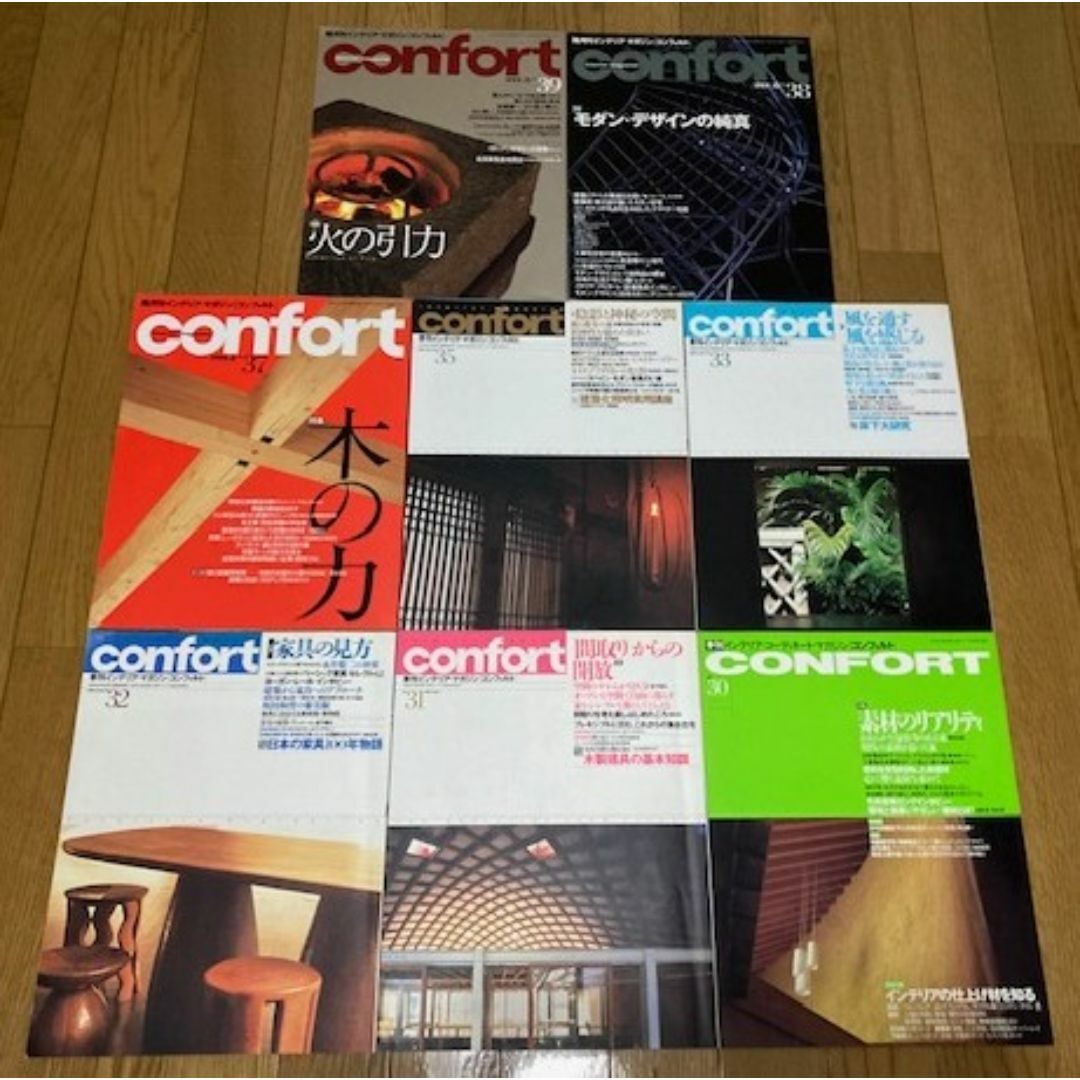 ＃Interior Magazine CONFORT  コンフォルト38冊 Interior Magazine CONFORT コンフォルト38冊