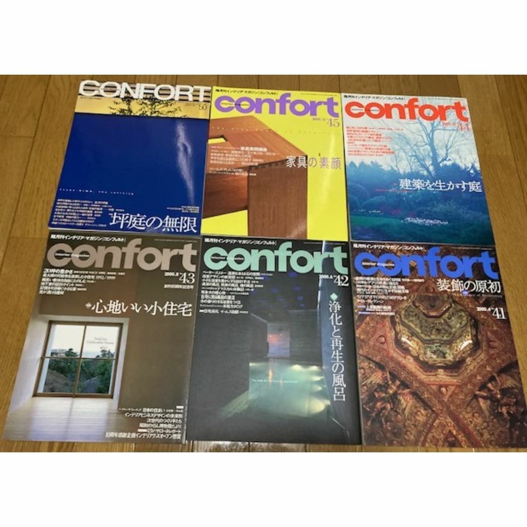 Interior Magazine CONFORT コンフォルト38冊