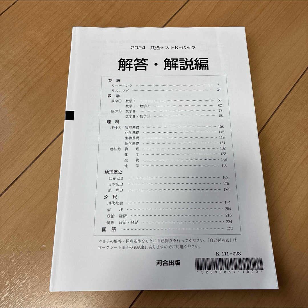 2024年 共通テストK-パック 解答・解説編 エンタメ/ホビーの本(語学/参考書)の商品写真