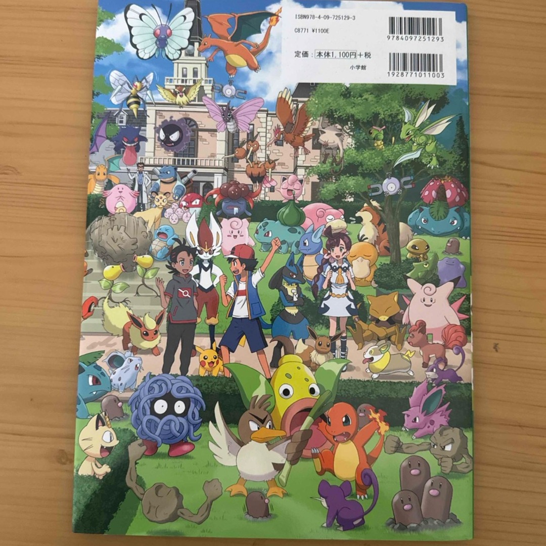小学館 - ポケモンをさがせ!あたらしいぼうけんの通販 by poco 小学館 - ポケモンをさがせ!あたらしいぼうけんの通販 by poco