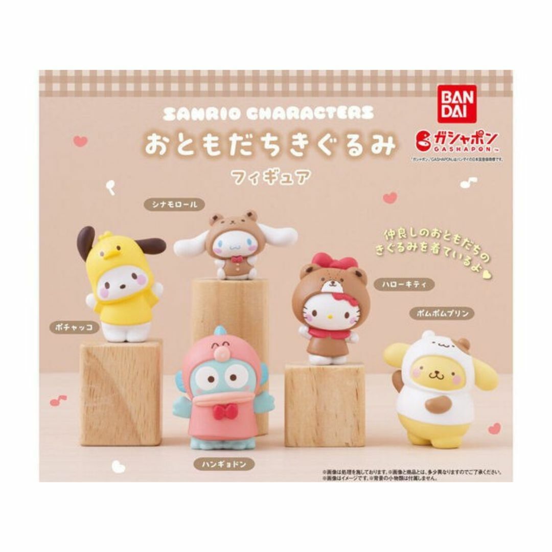 B-104 コンプ サンリオキャラクターズ おともだちきぐるみフィギュア 全5種 エンタメ/ホビーのフィギュア(アニメ/ゲーム)の商品写真