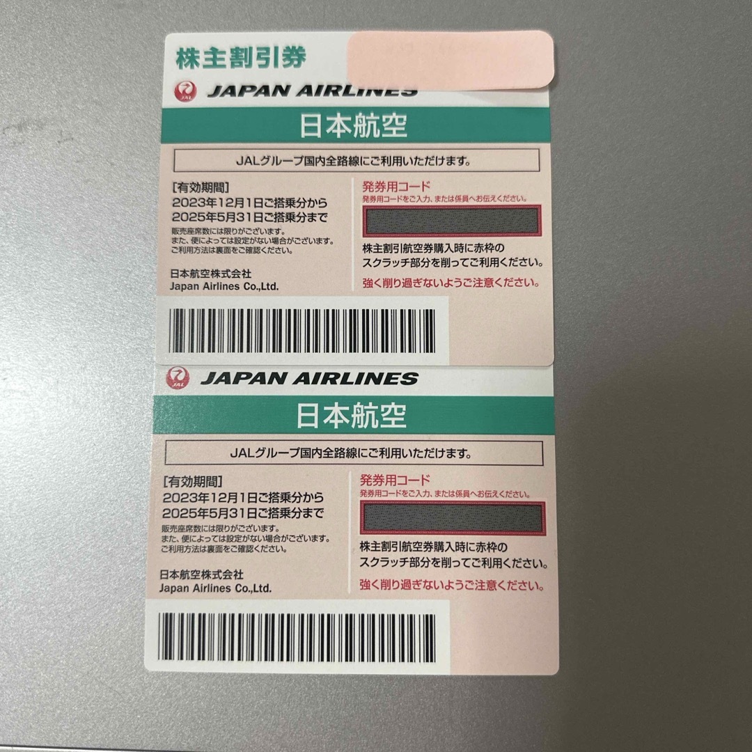 JAL(日本航空)(ジャル(ニホンコウクウ))のJAL 株主優待券 チケットの乗車券/交通券(航空券)の商品写真