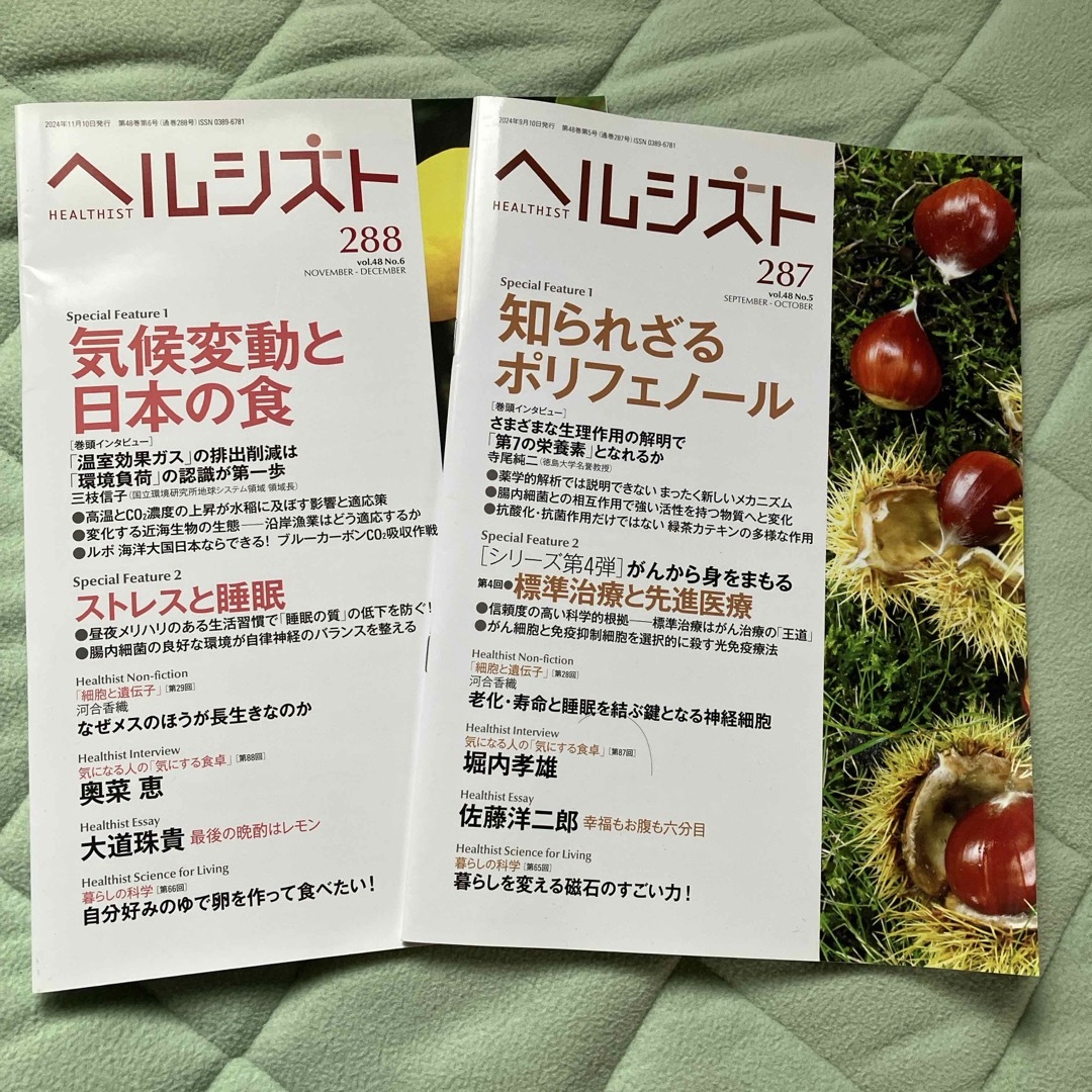 ヘルシスト 2冊セット エンタメ/ホビーの雑誌(専門誌)の商品写真