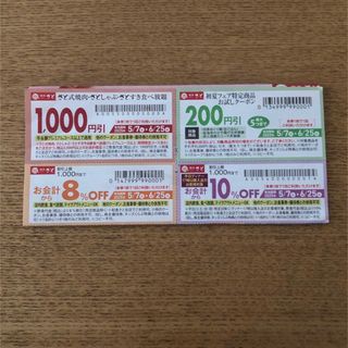 和食さと　クーポン(レストラン/食事券)