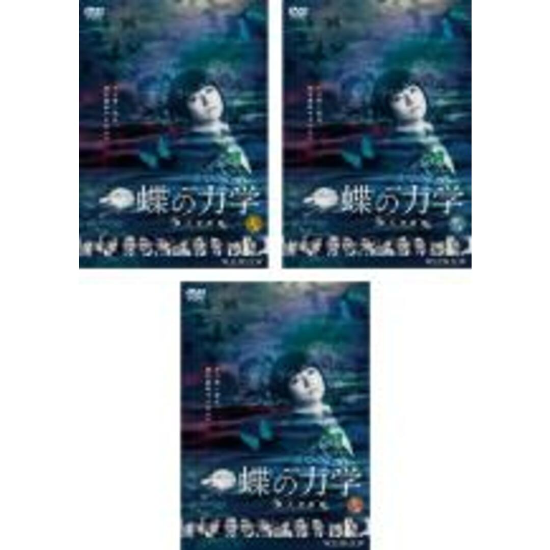全巻セット【中古】DVD▼連続ドラマW 蝶の力学 殺人分析班(3枚セット)第1話~第6話 最終 レンタル落ち エンタメ/ホビーのDVD/ブルーレイ(TVドラマ)の商品写真