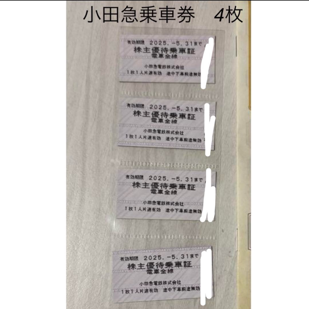 小田急線 株主優待乗車証 乗車券 4枚セット チケットの優待券/割引券(その他)の商品写真