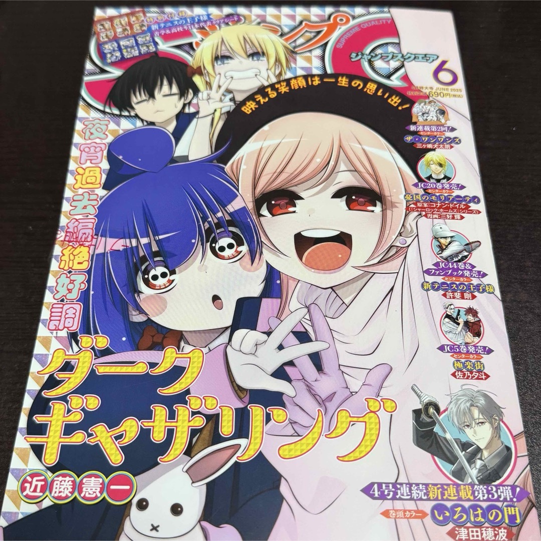 ジャンプSQ 6月号 ダークギャザリング エンタメ/ホビーの漫画(少年漫画)の商品写真