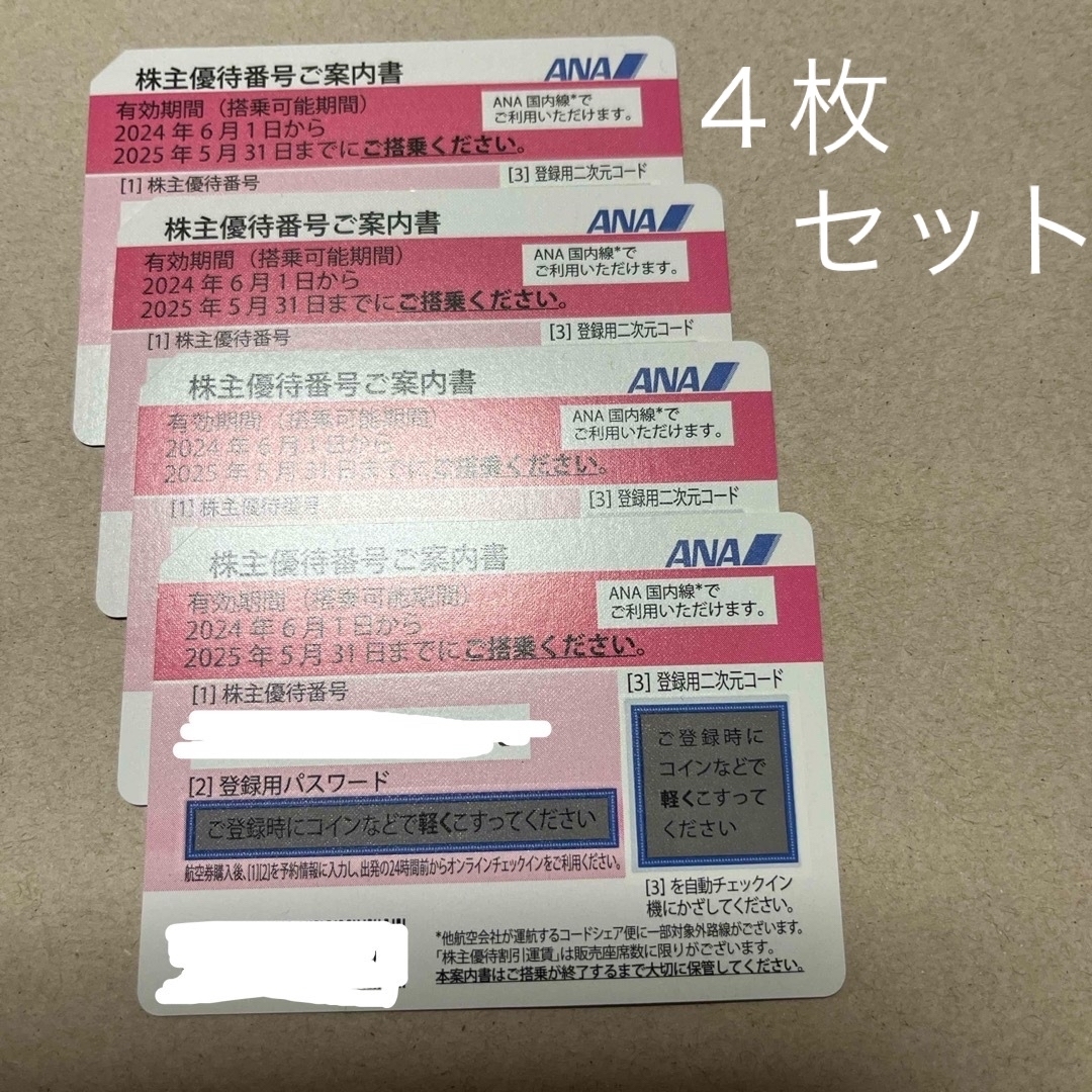 ANA(全日本空輸)(エーエヌエー(ゼンニッポンクウユ))のANA 全日空 株主優待 4枚セット チケットの優待券/割引券(その他)の商品写真