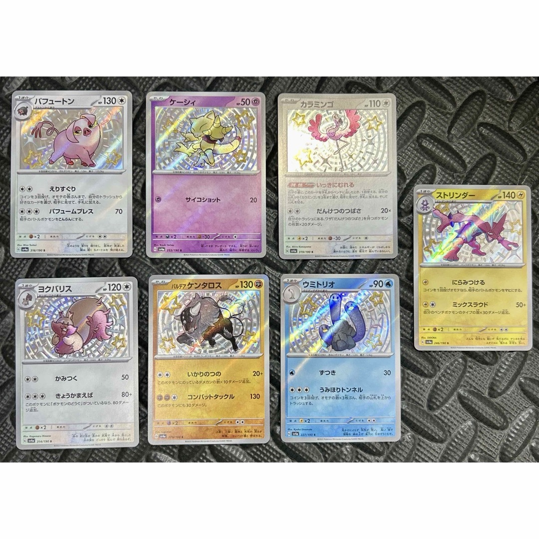 ポケモン(ポケモン)のポケモンカード S 色違い 7枚 まとめ売り エンタメ/ホビーのトレーディングカード(シングルカード)の商品写真