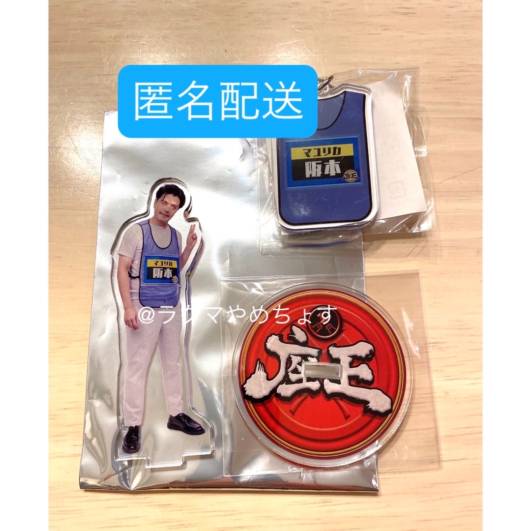 千原ジュニアの座王 アクリルスタンド ビブス型キーホルダー マユリカ 阪本 エンタメ/ホビーのタレントグッズ(お笑い芸人)の商品写真