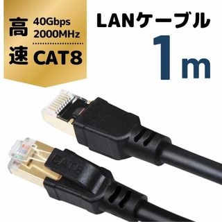 CAT8 LANケーブル 1m 金メッキRJ45コネクタ対応 引越し値引き(その他)