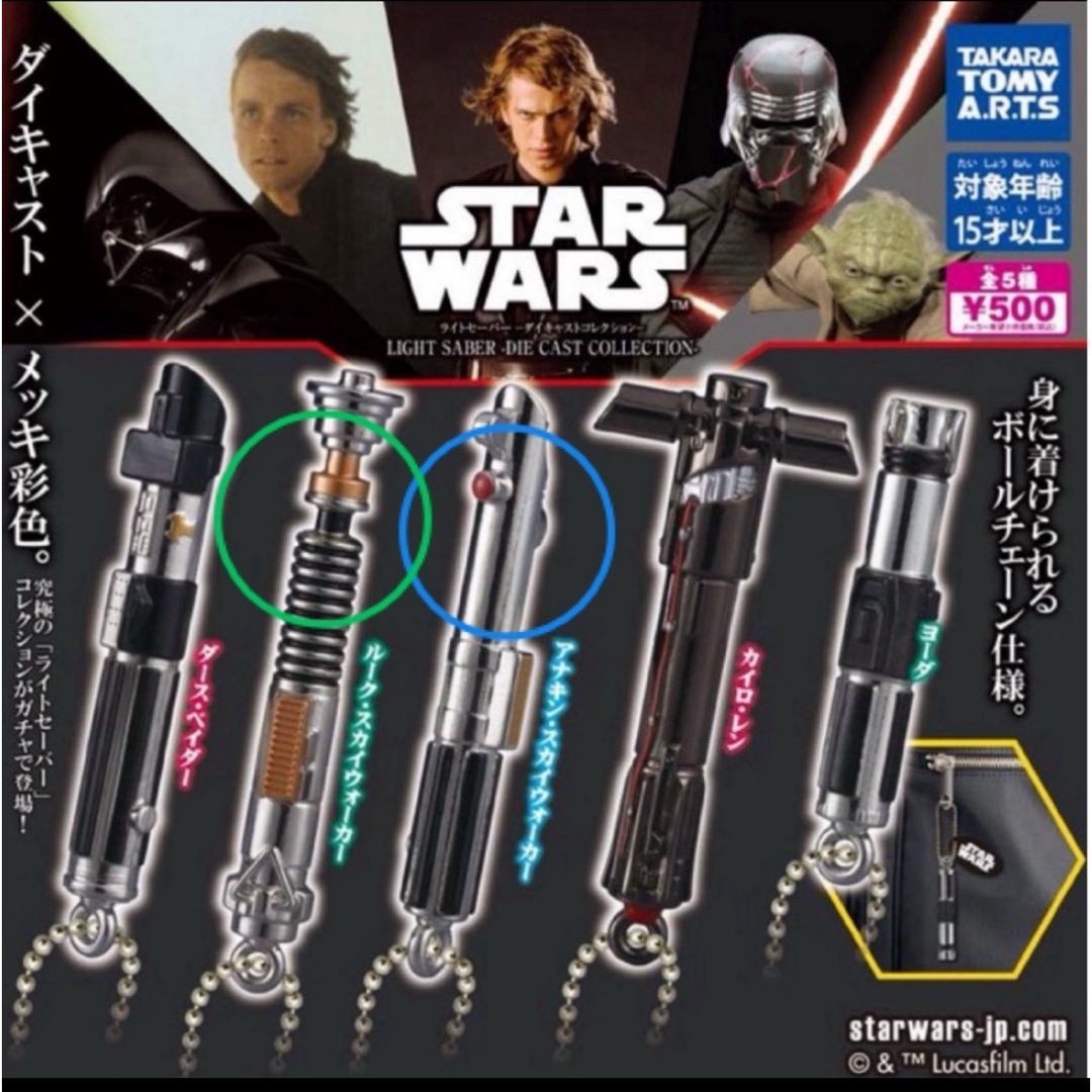T-ARTS(タカラトミーアーツ)のスターウォーズ ライトセーバー ダイキャストコレクション 2点 エンタメ/ホビーのフィギュア(SF/ファンタジー/ホラー)の商品写真