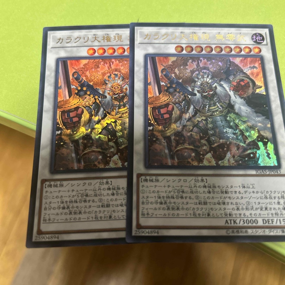 遊戯王(ユウギオウ)のカラクリ大権現 無零式2枚 エンタメ/ホビーのトレーディングカード(シングルカード)の商品写真
