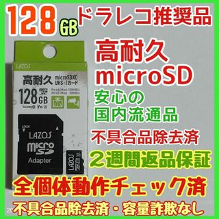 microsd マイクロSD カード 128GB 1枚★高耐久・ドラレコ推奨品★(PC周辺機器)