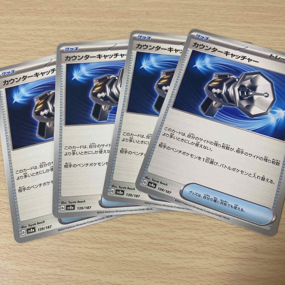 ポケモン(ポケモン)のポケモン カウンターキャッチャー エンタメ/ホビーのトレーディングカード(シングルカード)の商品写真