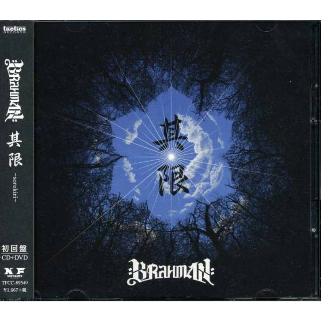 CD BRAHMAN 其限 (初回盤) TFCC89549 Tactics Records /00110 エンタメ/ホビーのCD(ポップス/ロック(洋楽))の商品写真