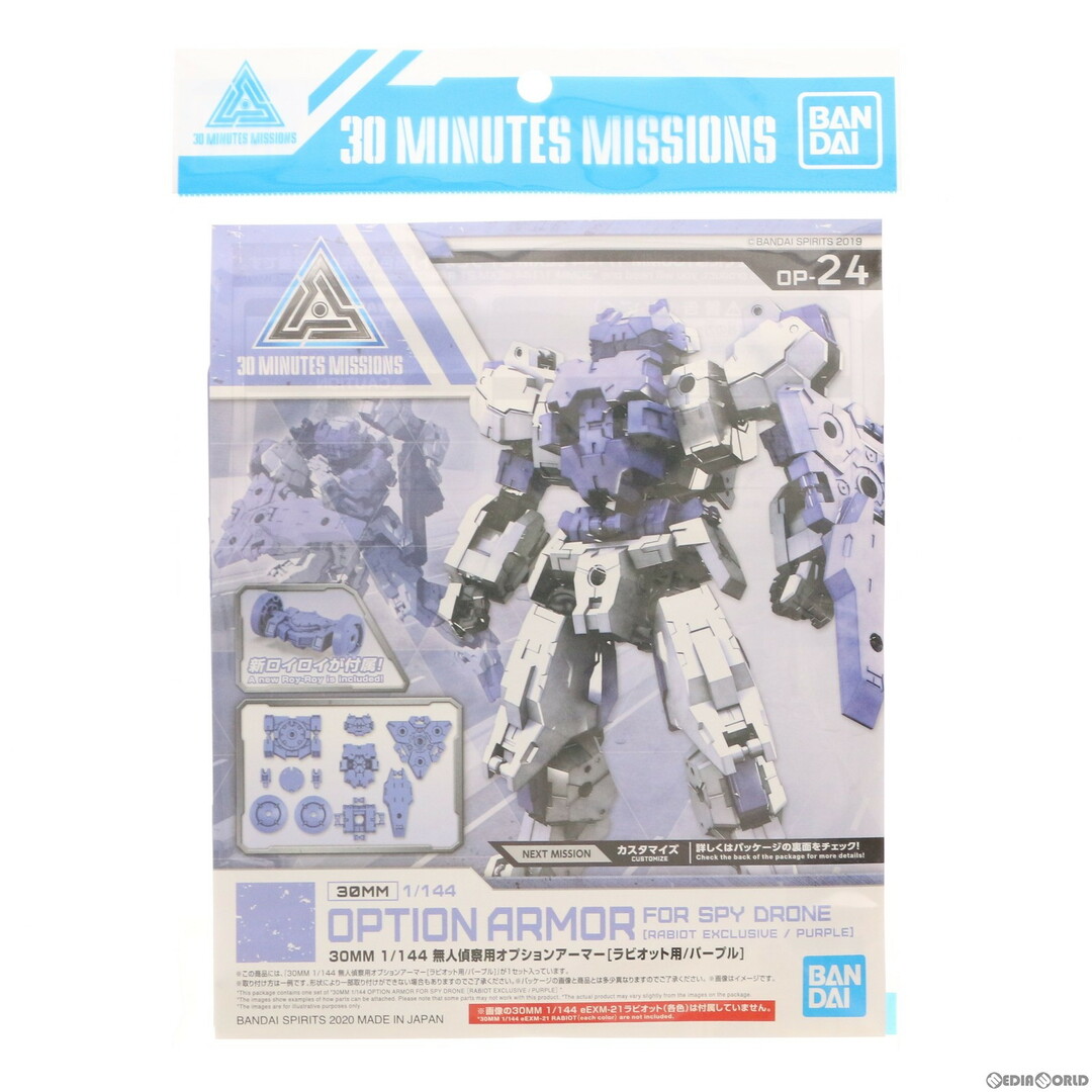 BANDAI(バンダイ)の30MM 1/144 無人偵察用オプションアーマー ラビオット用(パープル) 30 MINUTES MISSIONS(サーティミニッツミッションズ) プラモデル(5060696) バンダイスピリッツ エンタメ/ホビーのおもちゃ/ぬいぐるみ(プラモデル)の商品写真