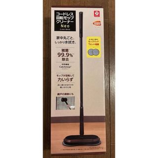 コードレス回転モップクリーナー　CCP 床掃除(掃除機)