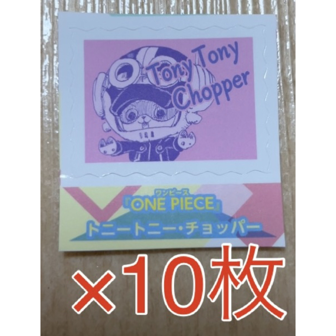 ONE PIECE(ワンピース)の週刊少年ジャンプ 切手風 シール ONE PIECE チョッパー 付録 特典 エンタメ/ホビーのおもちゃ/ぬいぐるみ(キャラクターグッズ)の商品写真