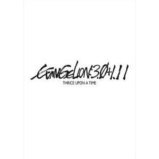 【中古】DVD▼シン・エヴァンゲリオン劇場版 EVANGELION:3.0+1.11 THRICE UPON A TIME レンタル落ち(アニメ)
