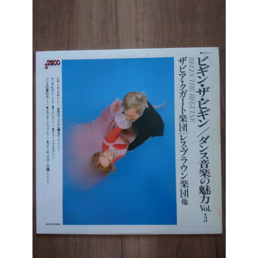 LP Various (Xavier Cugat, Henry J Begin The Beguine / Dance Music Time VIM513 MCA /00260 エンタメ/ホビーのエンタメ その他(その他)の商品写真