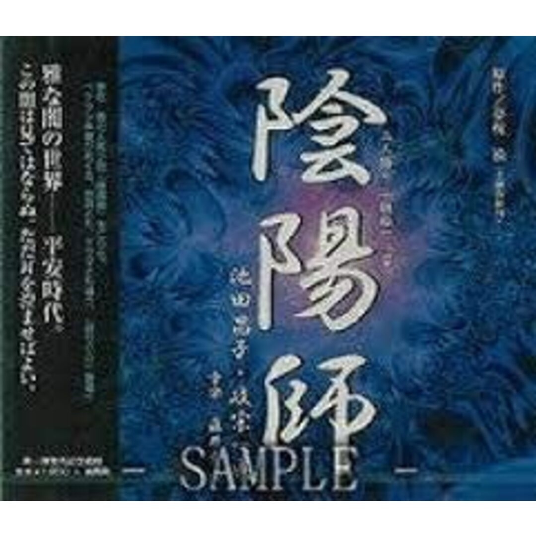 CD ドラマCD 陰陽師 /00110 エンタメ/ホビーのCD(映画音楽)の商品写真