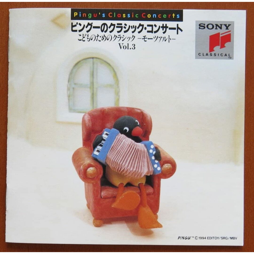 CD オムニバス(クラシック), モーツ ピングーのクラシック・コンサー /00110 エンタメ/ホビーのCD(クラシック)の商品写真