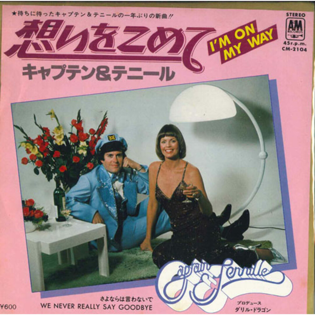 7" Captain & Tennille Im On My Way / We Never Really Say Goodbye CM2104 A&M /00080 エンタメ/ホビーのエンタメ その他(その他)の商品写真