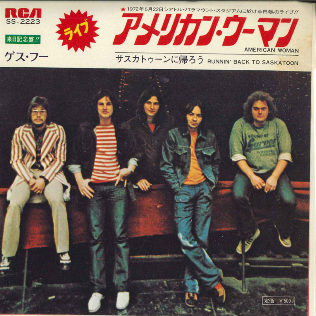 7" Guess Who American Woman / Runnin Back To Saskatoon SS2223 RCA /00080 エンタメ/ホビーのエンタメ その他(その他)の商品写真
