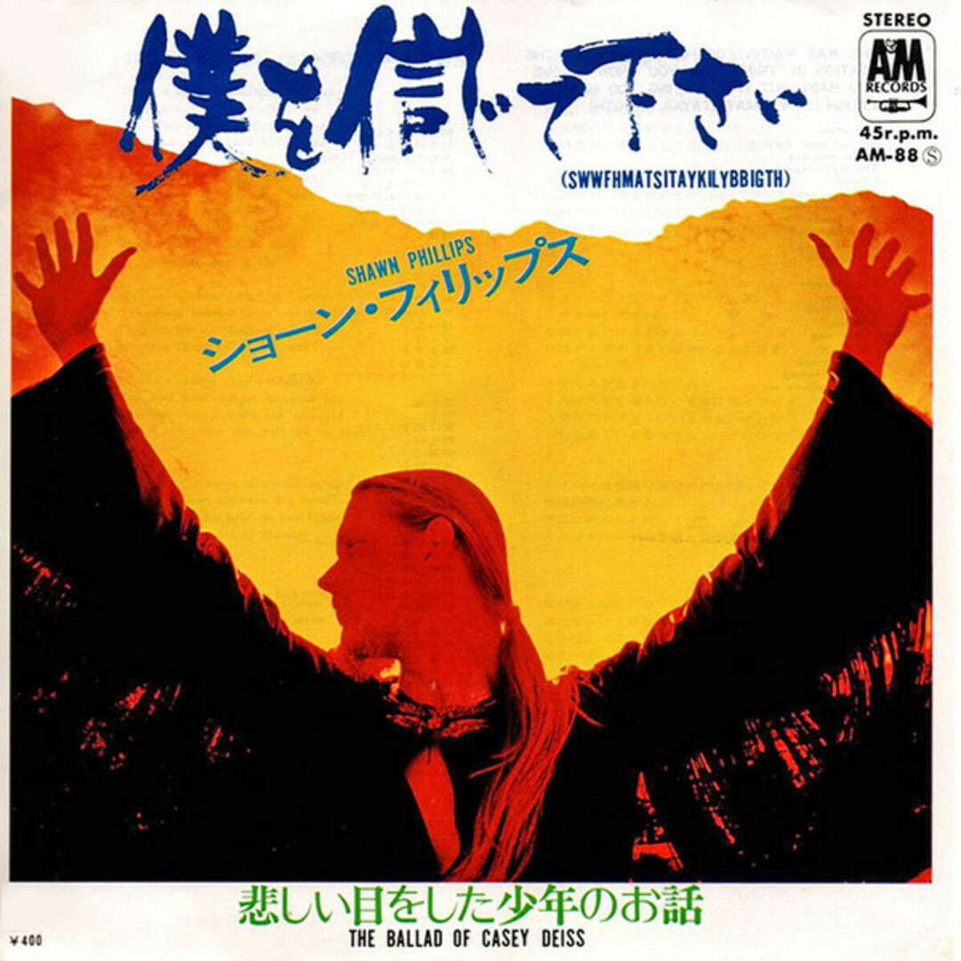 7" Shawn Phillips 僕を信じて下さい / 悲しい目をした少年のお話 AM88PROMO A&M Records /00080 エンタメ/ホビーのエンタメ その他(その他)の商品写真