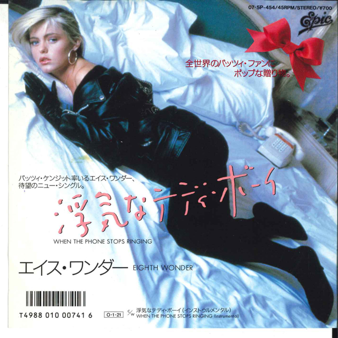 7" Eighth Wonder 浮気なテディ・ボーイ When The Phone Stops Ringing / 075P454 EPIC /00080 エンタメ/ホビーのエンタメ その他(その他)の商品写真