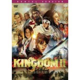 【中古】DVD▼キングダム2 遥かなる大地へ レンタル落ち(日本映画)