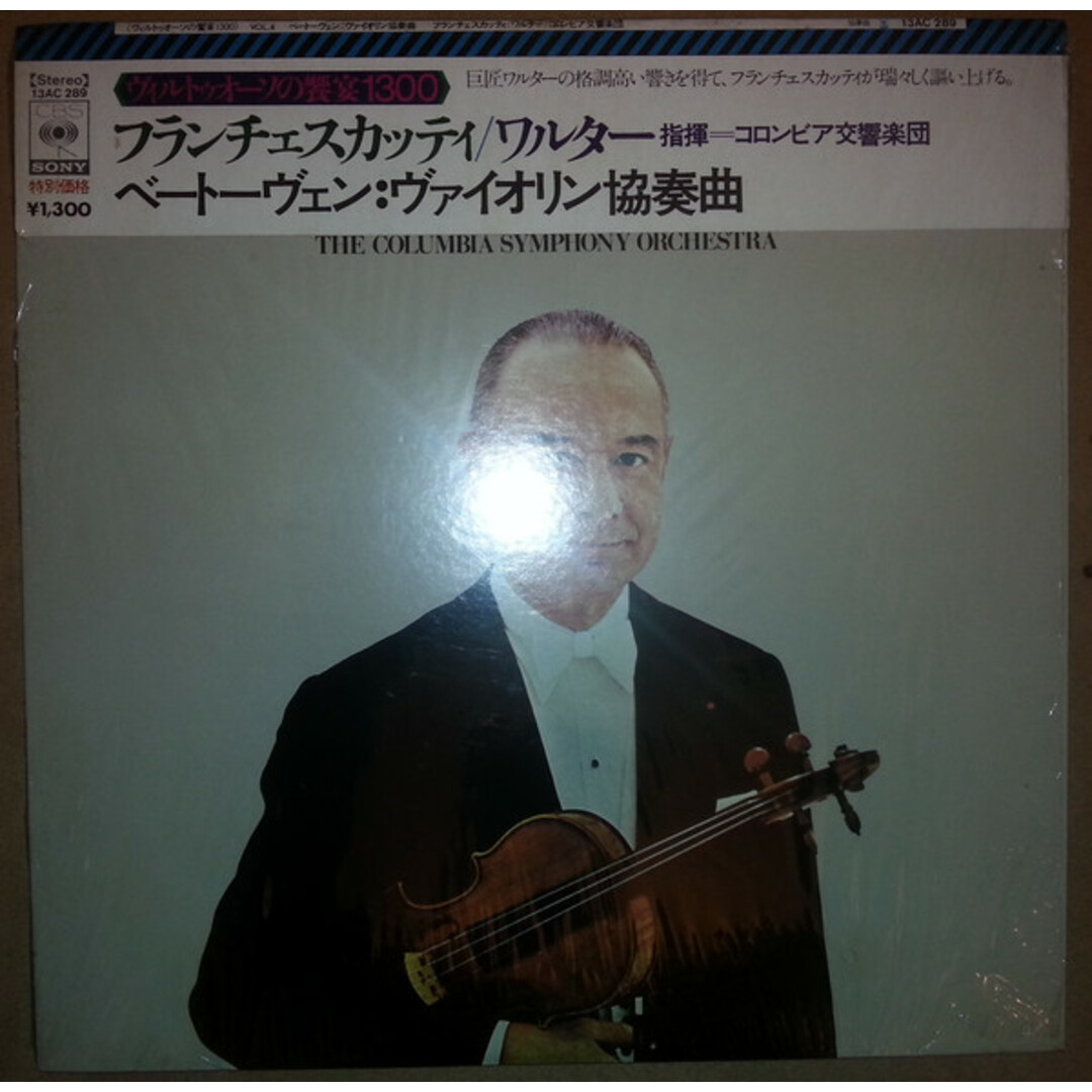 LP ジノ・フランチェスカッティ ブ ベートーヴェン ヴァイオリン協奏曲ニ長調作品61 13AC289 CBS/Sony /00260 エンタメ/ホビーのエンタメ その他(その他)の商品写真
