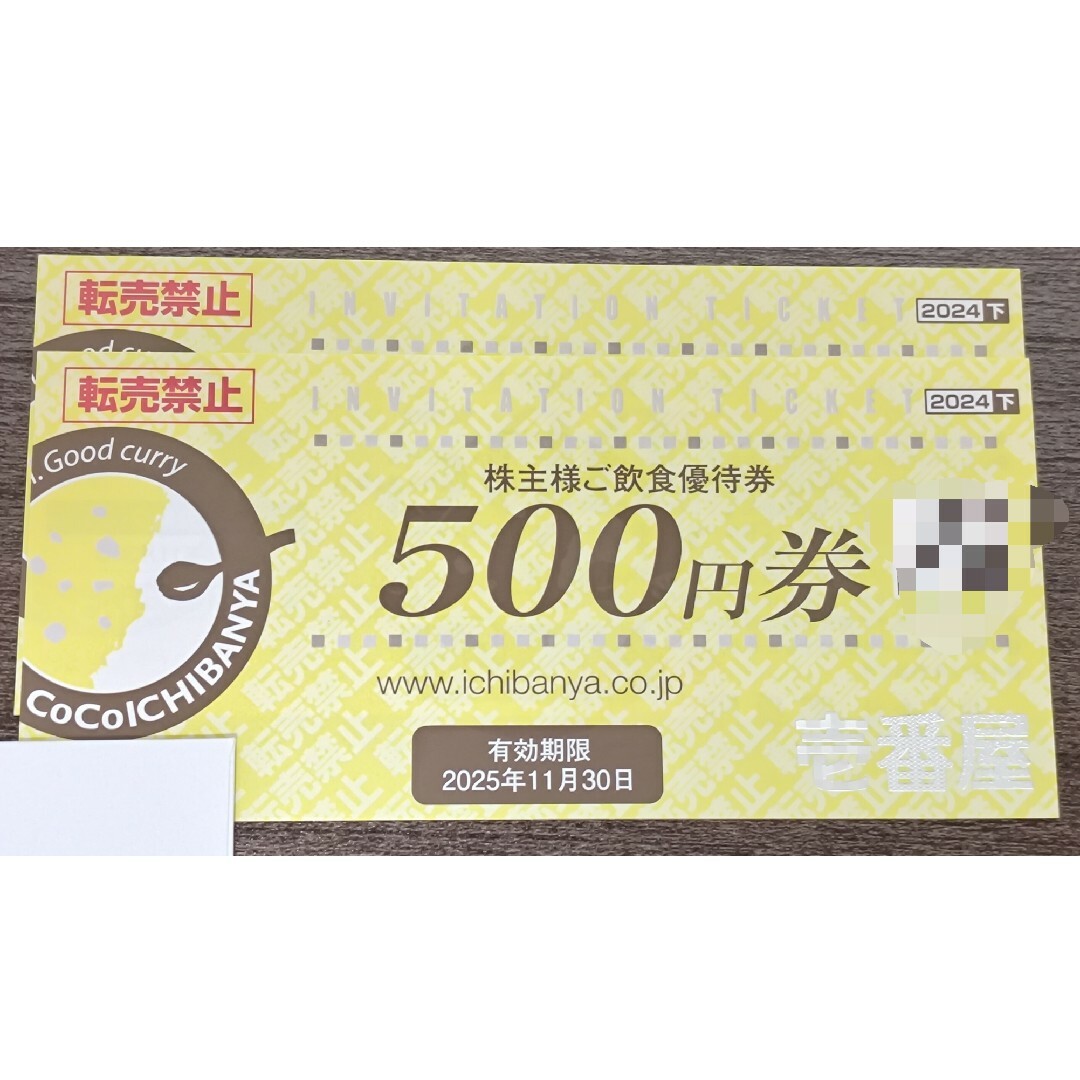 CoCo壱 株主優待券 1000円分 チケットの優待券/割引券(レストラン/食事券)の商品写真