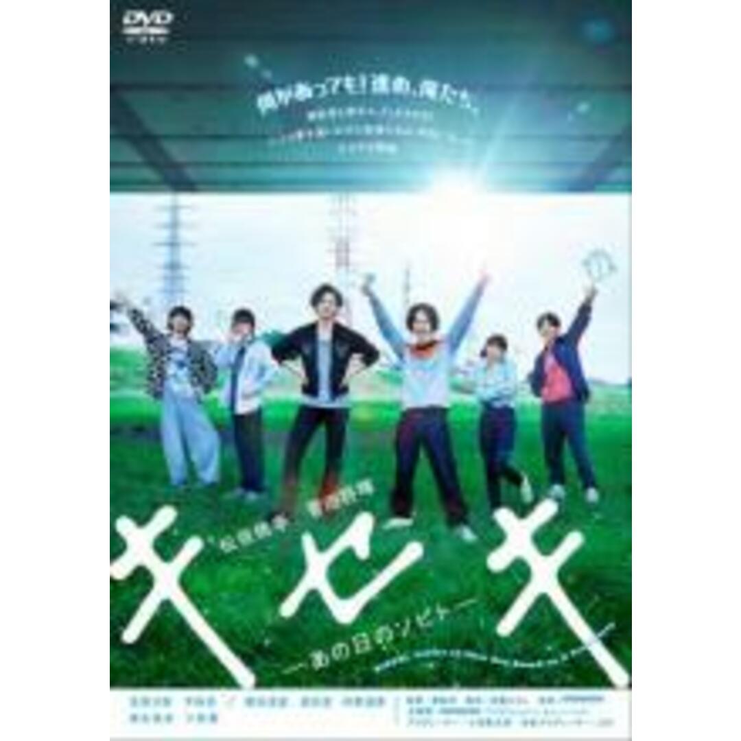 【中古】DVD▼キセキ あの日のソビト レンタル落ち エンタメ/ホビーのDVD/ブルーレイ(日本映画)の商品写真