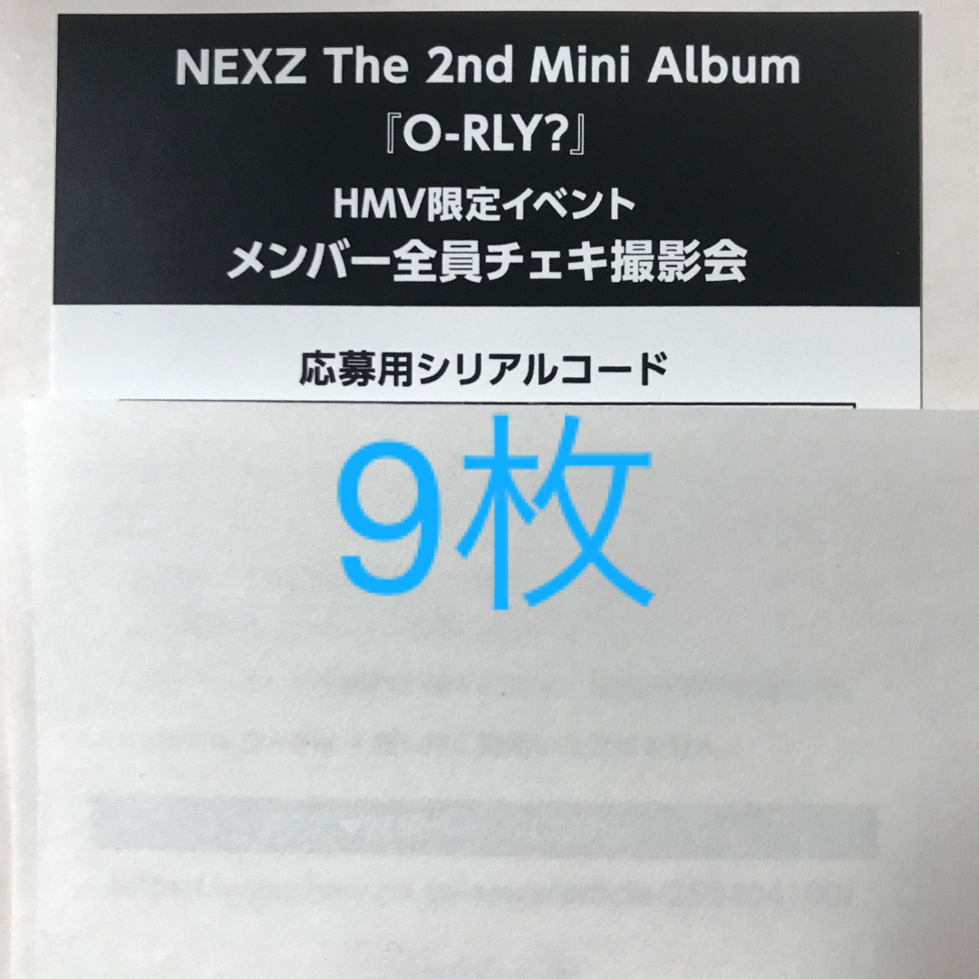 NEXZ O-RLY? HMV チェキ撮影会 シリアル 9枚 エンタメ/ホビーのCD(K-POP/アジア)の商品写真