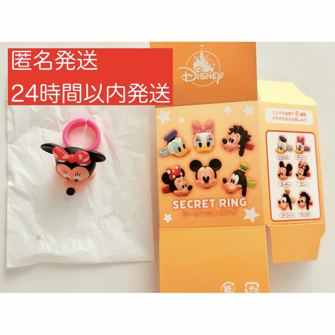 ミニーマウス(ミニーマウス)の【新品未使用】シークレットリング ディズニーストア ミニー エンタメ/ホビーのおもちゃ/ぬいぐるみ(キャラクターグッズ)の商品写真